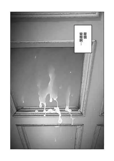 Boku wa Tsuma ga Netorare Nando mo Ikasareru Sugata o Mitsuzuketa. | 我就這麼一直看著妻子給我戴綠帽子還不停高潮的樣子。