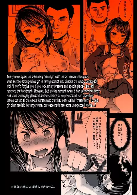 Iya da to Ieru Tsuyoki Shoujo to Ero Seitaishi | The Strong-Willed Girl That Can Say No and the Erotic Osteopath