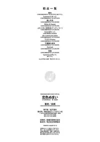 [Nagayori] Koiiro Memai - I've got a crush on you. [Digital]