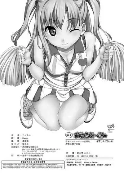 [TakayaKi] Toshishita Syndrome | 年下求愛症候～群 [Chinese] [Digital]