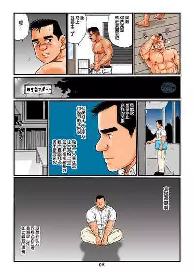 [atelier MUSTACHE (Sugajima Satoru)] "Tetsudou-in no Roman" Dainikai Ekichou-san to no Yoru | 「铁道员的浪漫」第二回 与站长在一起的夜 [Chinese] [马栏山汉化组]