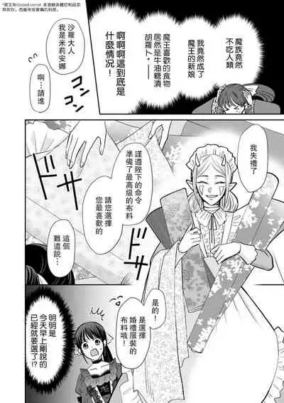 [Wakaya shiro ke-on yuki DUOBRAND. ] Kyōfu no maō heikadattanoni hanayomeki ~yu~u~un ~ ga tomarimasen ~tsu! | 明明是恐怖的魔王大人却对妻子心动不已！1-4 [Chinese] [莉赛特汉化组]