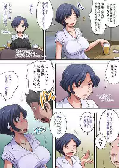 Hisshi ni Tanomareru to... Oba mo Warui Ki wa Shinai.