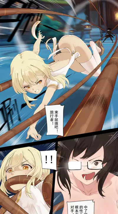 The First Archon - Ningguang Chapter