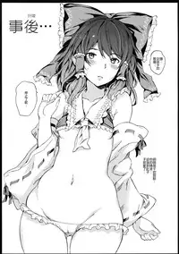 (C85) [Egao de Bouryoku (mogg)] Yumerenbo (Touhou Project) [Chinese] [CE家族社]