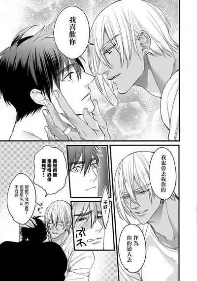 [Nakamura Makino] Rakka no Alpha Ou | 硕果的α王 Ch. 5 [Chinese] [Digital]