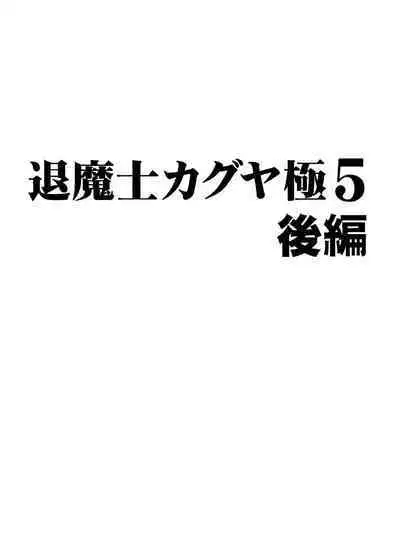 taimashi kaguya kiwami 5