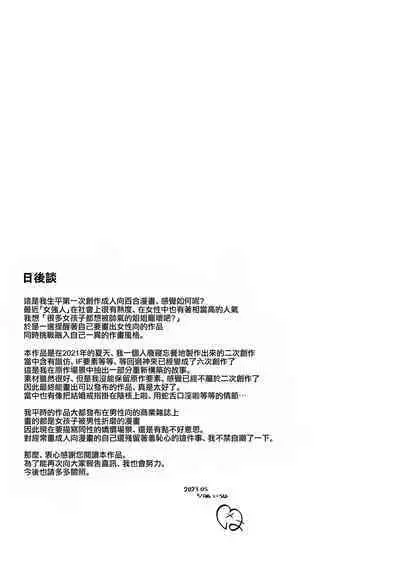 Harutsugedori wa Shinda kara | 因報春鳥已死