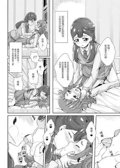 Watashi no Kokoro no Naka no Hana - Hana in my heart