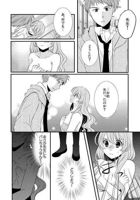 kedamono danshi to black keiyaku ☆jousou danshi ni shitsukerareteimasu (2)