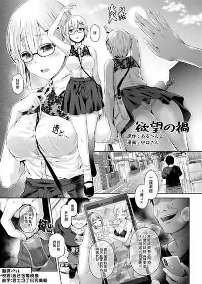 [Hairu Nukemichi (Arubento,Taniguchi-san))] Yokubou no Wazawai (Nottori! ~Onnanoko no Karada o Nottoru Comic Anthology~Ⅱ) [Chinese] [熊崎玉子汉化组] [Digital]