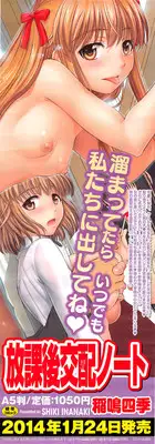 [Inanaki Shiki] Houkago Kouhai Note | After School Mating Notes