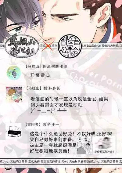 [Yan] Bitter Porn Chocolatier | 可可涩苦却入人心 Ch. 1-3 [Chinese] [马栏山汉化组x冒险者公会] [Digital]