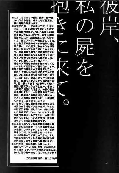 Higan, Watashi no Kabane o Daki ni Kite.