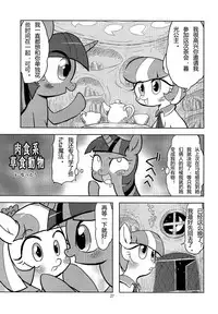 (Kemoket 4) [Flash Point (Various)] PONY Love (My Little Pony Friendship is Magic) [Chinese]