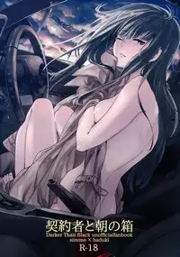 (Puniket 22) [goo-paaa (Ocha)] Keiyakusha to Asa no Hako (Darker than Black: Gemini of the Meteor)