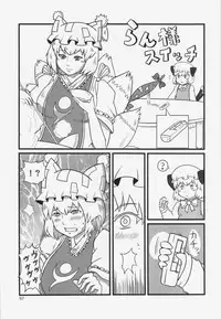 (C84) [Hinaprin, Kitsunenomori (Various)] Dairansai (Touhou Project)