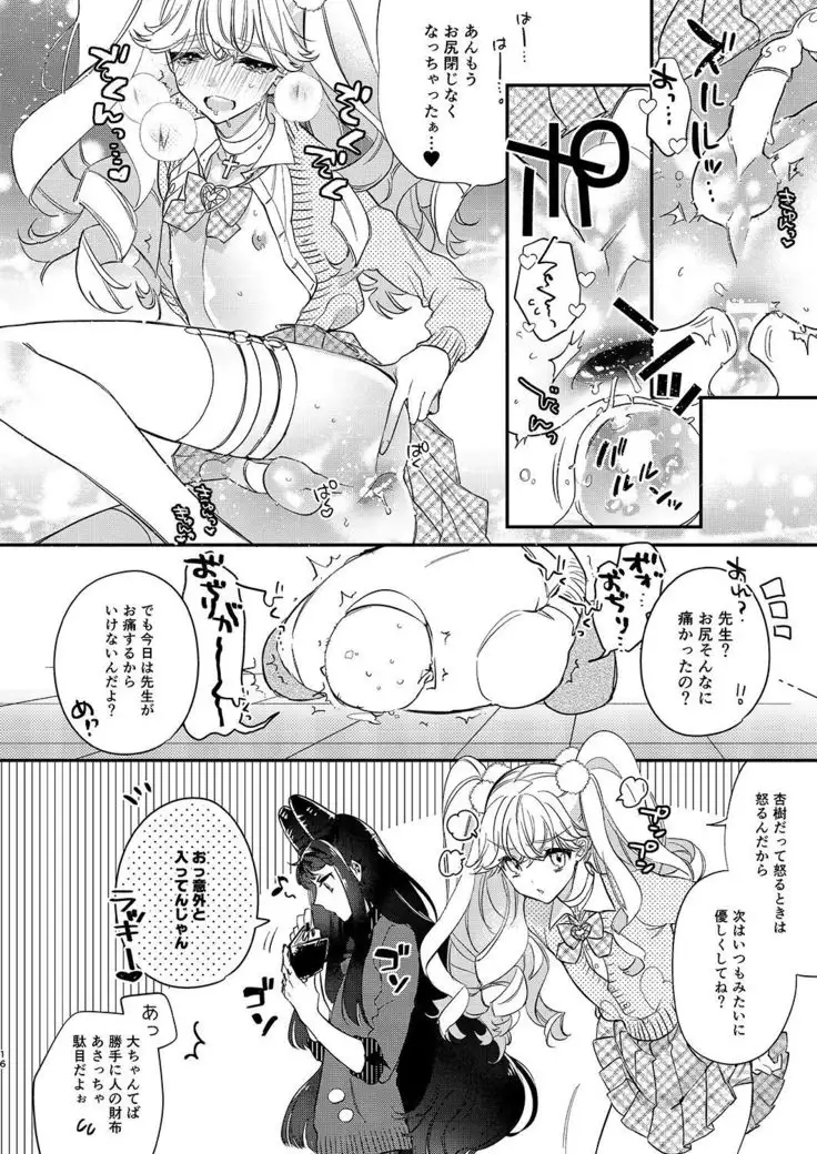 Tenshi to Akuma wa Kamihitoe