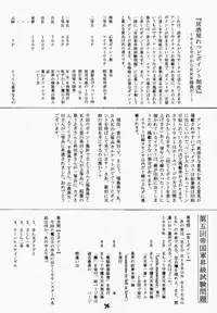 (Mimiket 3) [Red Ribbon Revenger (Various)] Elf's Ear Book 04 - Kuro no Taikai (Star Ocean 2)