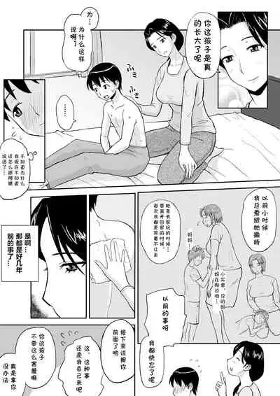 [Ochikochitei (Tadano Kushami)] 1-nichi dake no Mama ~Oba-san ga Boku no Mama~ [Chinese] [cqxl自己汉化]