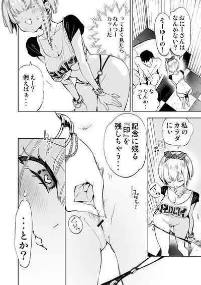 [Kamishiki (Kamizuki Shiki)] Onii-san, Watashi-tachi to Ocha Shimasen kaa? 6 [Digital]