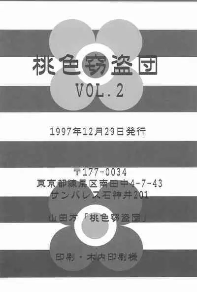 (C53) [Momoiro Settoudan (Fujioka Tamae, Yuuki)] Momoiro Settoudan Vol. 2 (Cardcaptor Sakura)