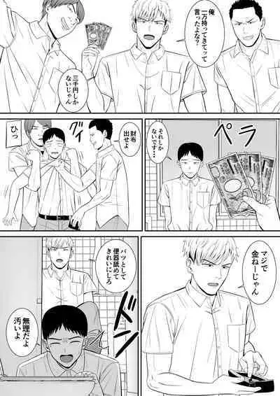 Ijimekko ni Haha o Netorareta Hanashi Dare ka Kikitai?