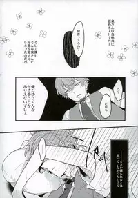 (SPARK10) [lomit (Mikupo)] Tanjun Sesshoku no Yukue (Ensemble Stars!)