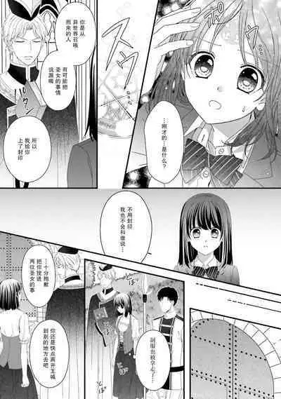 [Utage / Senzaki Hitomi] i sekai de zetsurin madō-shi ni kawa retara mechakucha dekiai sa rete imasu. | 在异世界被非凡的魔导师买下的话会被异常宠爱。 1-7 [Chinese] [莉赛特汉化组]