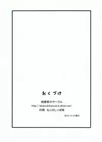 (C83) [Akatsuki Katsuie no Circle (Akatsuki Katsuie)] Ika no Oishii Tabekata (Shinryaku! Ika Musume)