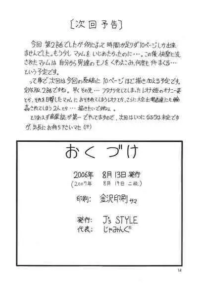 (C70) [J's Style (Jamming)] Gekkan Maam Dai-2-gou Han Nama Type (Dragon Quest: Dai no Daibouken)