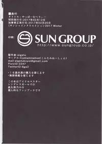 (SC2017 Winter) [Contamination (eigetu)] Mitsumeru toka yappa... mu~ri~...desu... (THE IDOLM@STER CINDERELLA GIRLS)