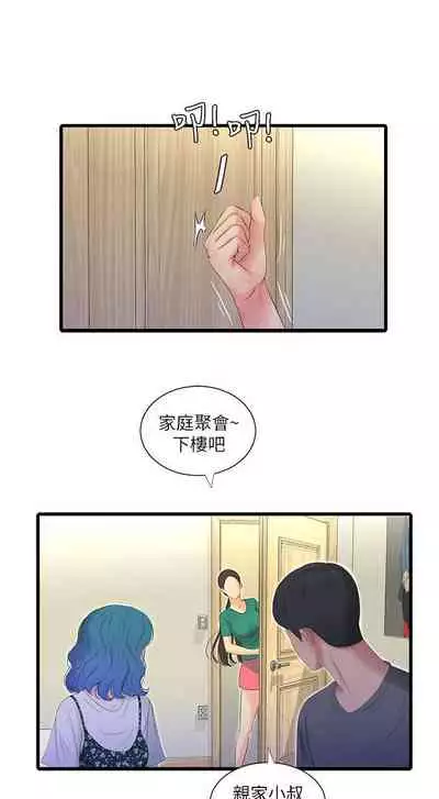 【周四连载】亲家四姐妹(作者:愛摸) 第1~58话