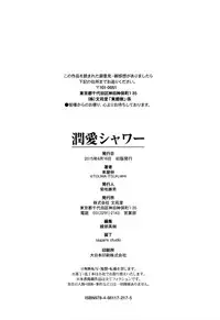 [Touma Itsuki] Junai Shower [Chinese]