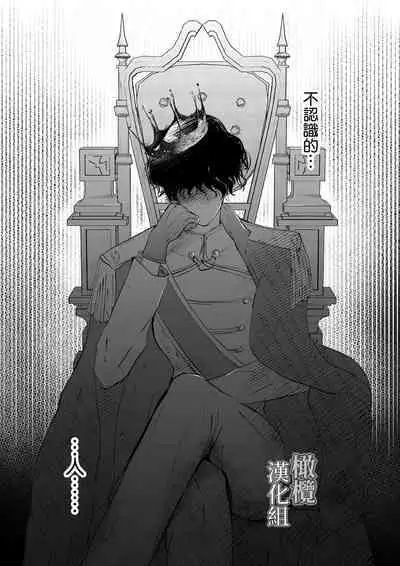 tensei shitara kuro ō taishi ni dekiai sa remashita|转生后被黑王太子溺爱了