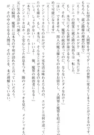 魔王のくせに生イキだ!