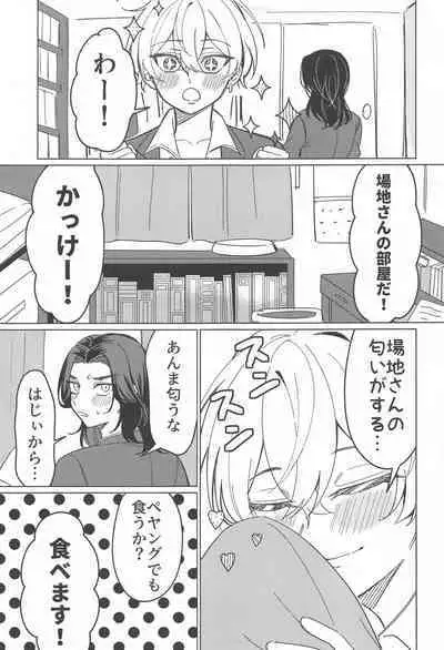 Mata Anata ni Koi o Shite