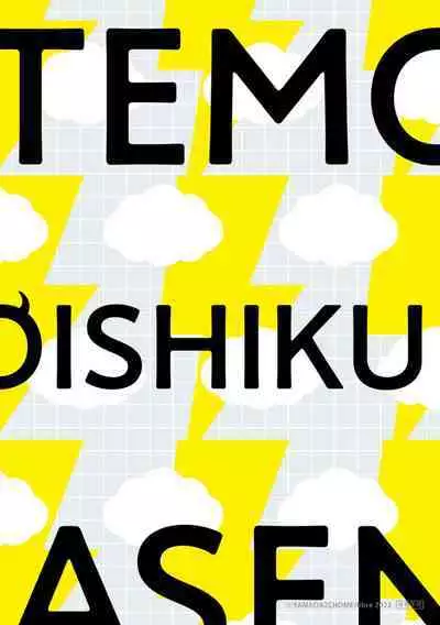 [Yamada Nichoume] Tabetemo Oishiku Arimasen 2 | 尝起来一点都不好吃 2 Ch. 6-23 番外+加笔+A店特典 + 24-27 [Chinese] [冒险者公会] [Digital]