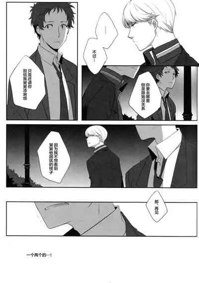 (C83) [HEART STATION (Ebisushi)] Harinezumi Dilemma | Hedgehog's Dilemma (Persona 4) [Chinese] [Isanisani个人汉化]