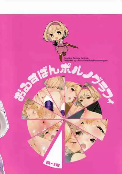 [Renai Mangaka (Naruse Hirofumi)] Orusuban Pornography (Granblue Fantasy) [Chinese] [靴下汉化组]