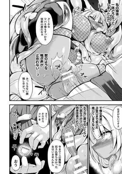 Haiboku Juuzoku Otome