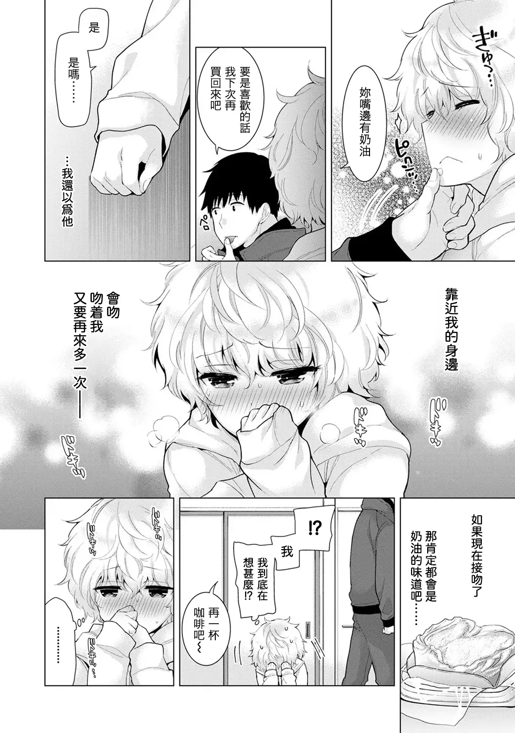 Noraneko Shoujo to no Kurashikata Ch. 4-16