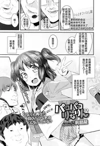 [Maeshima Ryou] Pako Pako Rina Rin 2 (COMIC LO 2016-05) [Chinese] [狼娘汉化]