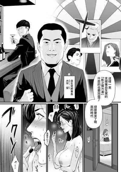 [Yachou (Bloiler Yachou)] Sesshuken Ch.2 Kokkai Giin no Tsuma o 