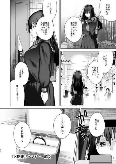 [Ebimashi (Ebina Ebi)] TS Fukushuu Revenge 1 [Digital]