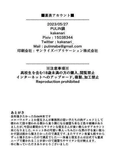 Uraomote Account | 里表社交帐号