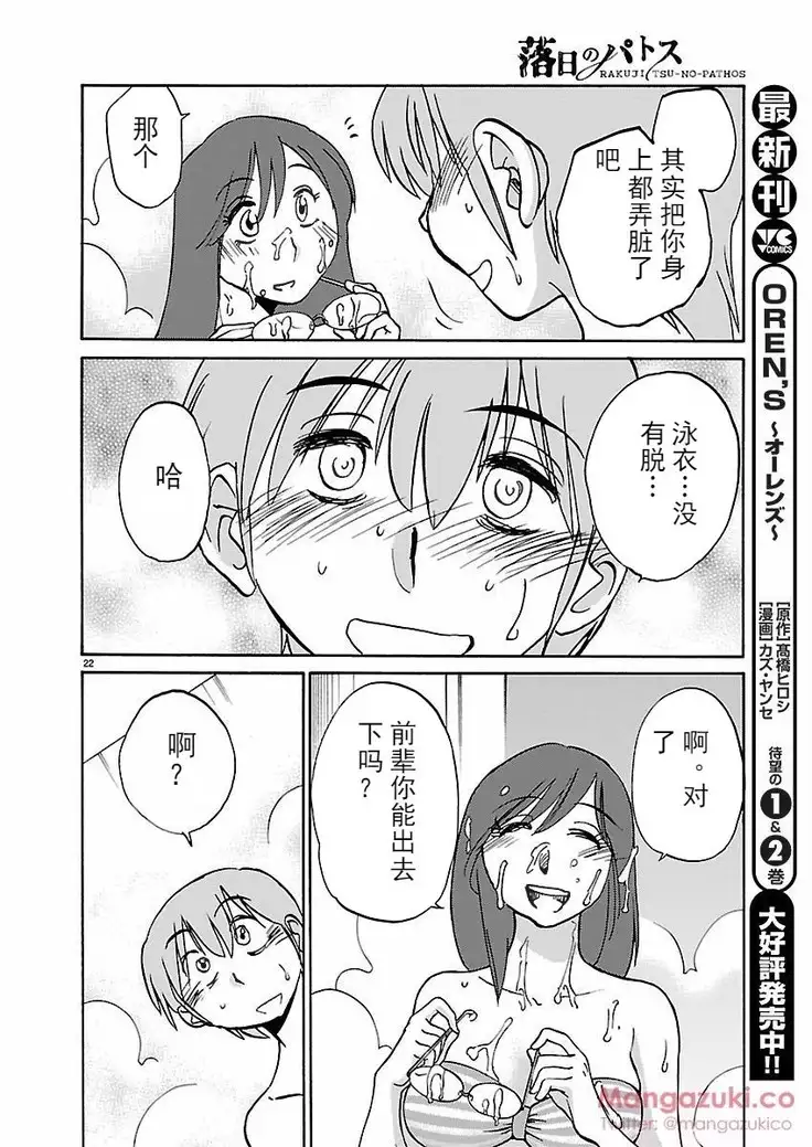 Rakujitsu no Pathos Ch. 24-30