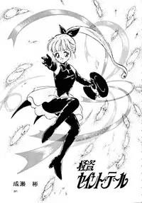 [MISTY MIDNIGHT (Shirasaka Biyu)] Seiya Saint Night (Kaitou Saint Tail)