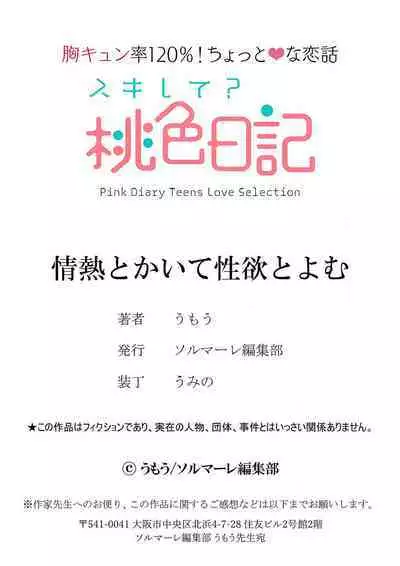 [Umou] Jounetsu to Kaite Seiyoku to Yomu1-13 | 写作热情读作情欲 1-13 [Chinese] [橄榄汉化组]