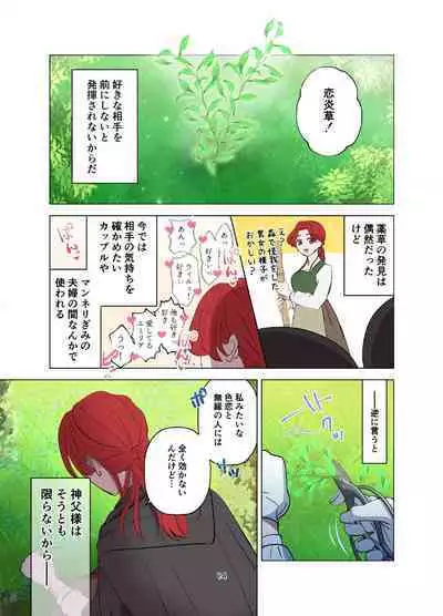 [Contamination] Yomeki okure-mura Musume wa Shinpu-sama no Dekiai kara nige rarenai